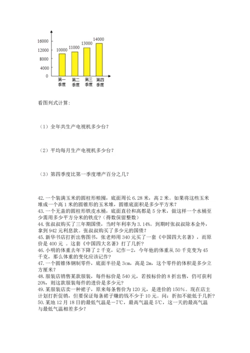 小升初数学应用题50道带答案（夺分金卷）.docx