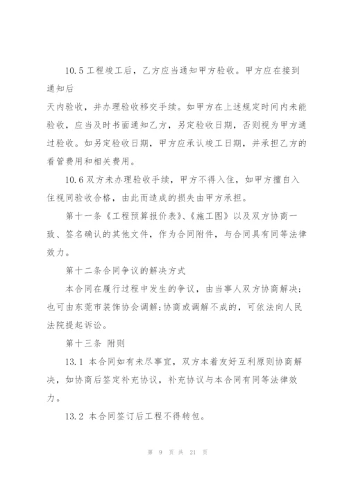 简单装修工程承包合同范本.docx