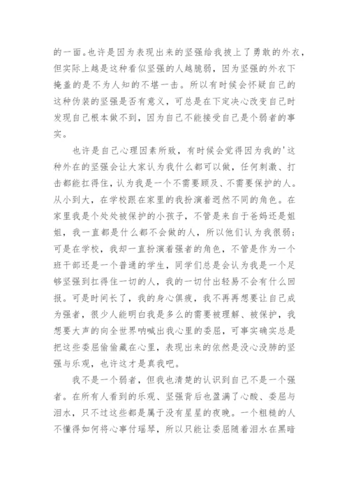 大学生心理自我分析报告.docx