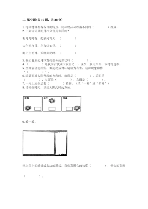 教科版二年级上册科学期末测试卷含解析答案.docx
