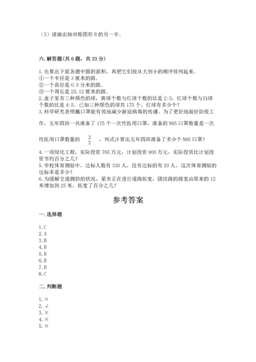 人教版六年级上册数学期末测试卷往年题考.docx