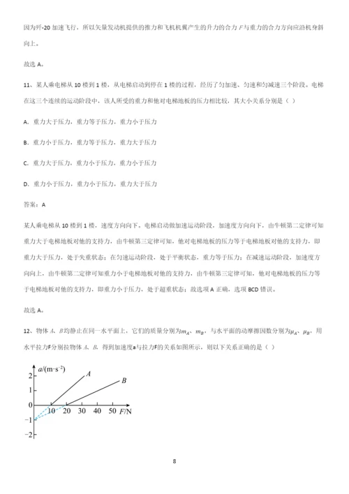 2023人教版带答案高中物理必修一第四章运动和力的关系微公式版必练题总结.docx