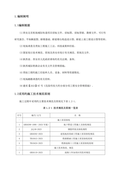 跨旅游路悬臂现浇连续梁施工方案培训资料.docx