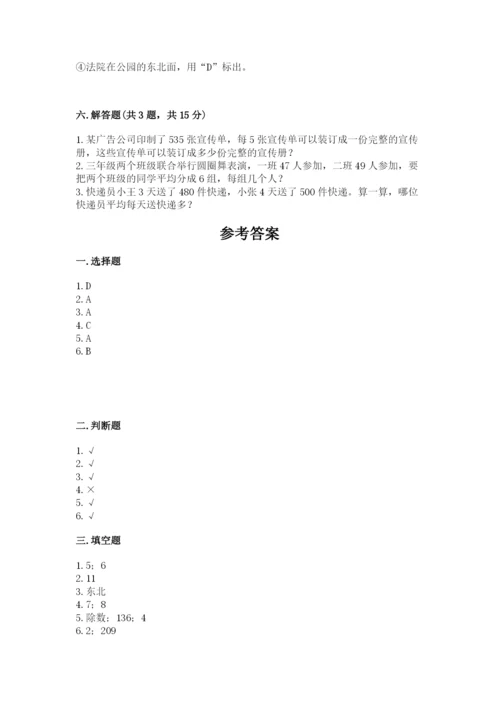 人教版三年级下册数学期中测试卷含答案（巩固）.docx