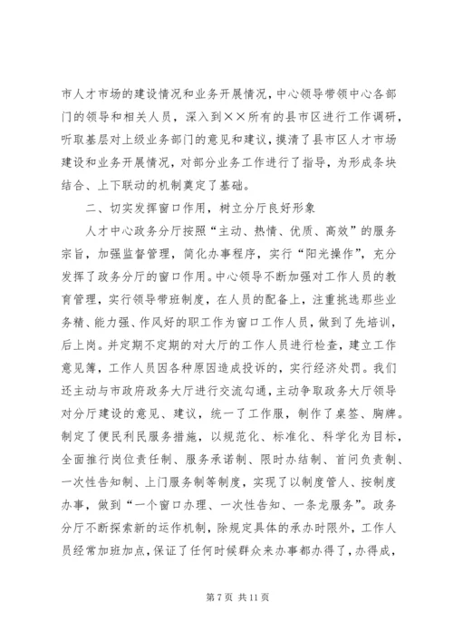 人才交流中心年终工作总结.docx