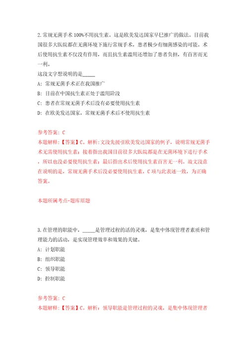 安徽省铜陵市示范性综合实践基地公开招考2名编外聘用人员模拟考试练习卷及答案第7期