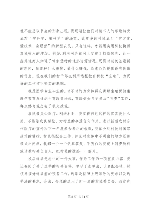 村干部事迹材料范文4篇.docx