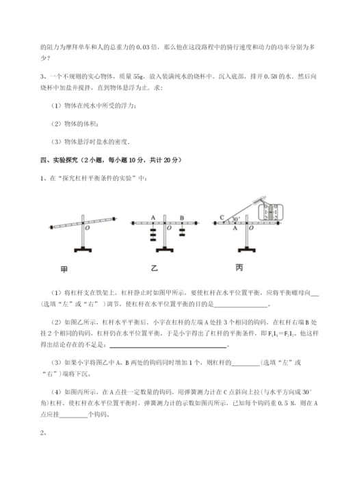 滚动提升练习北京市育英中学物理八年级下册期末考试专项攻克试题（解析版）.docx