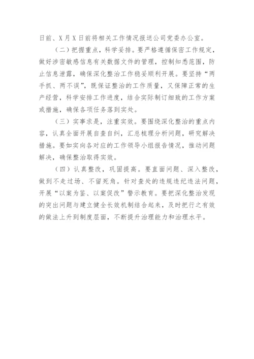 【国资国企】关于集团公司“靠企吃企”问题专项整治工作方案及总结.docx