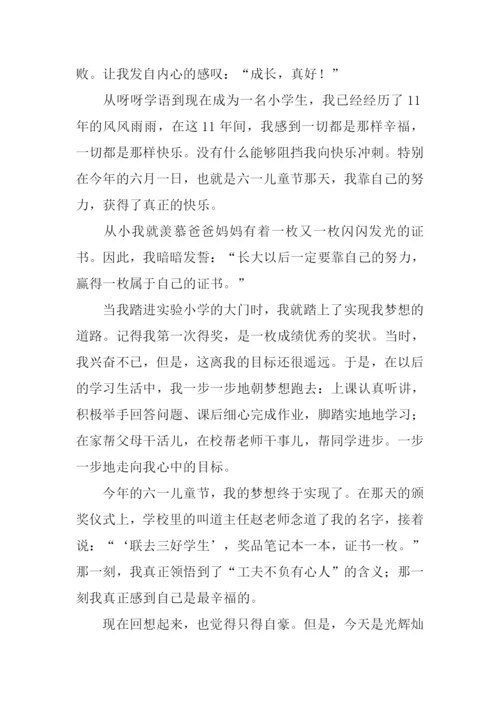 成长真好作文600字.docx