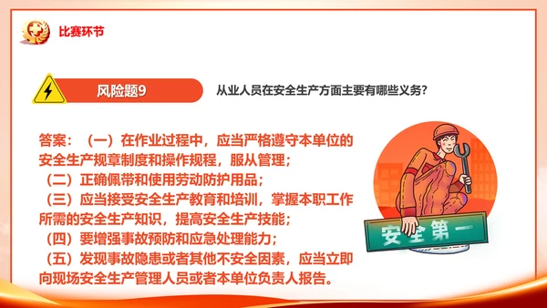 安全生产月知识竞赛PPT模板