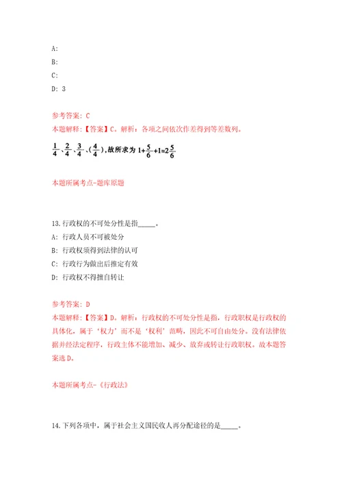 河北沧州沧县乡镇卫生院公开招聘106名工作人员自我检测模拟卷含答案解析第1次