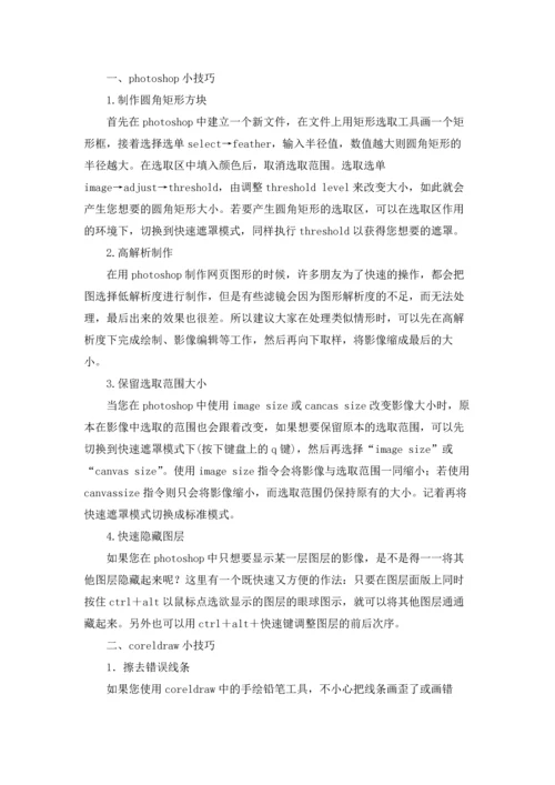关于设计类的实习报告三篇.docx