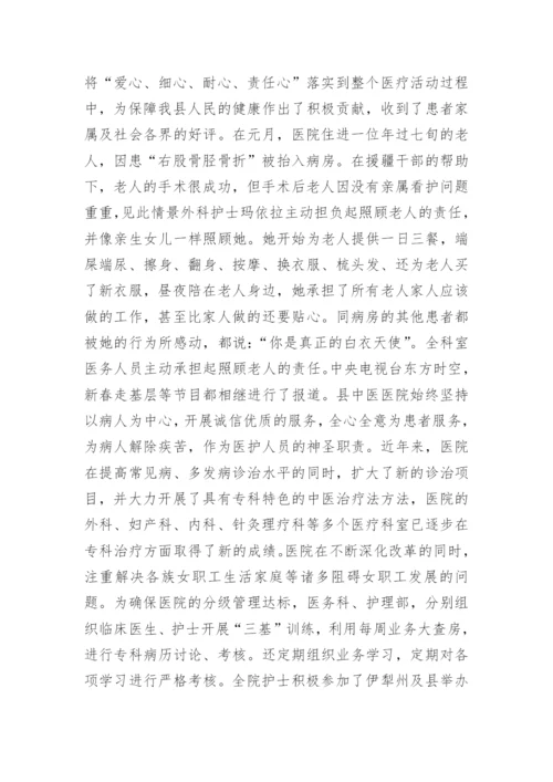基层医院先进集体事迹材料.docx