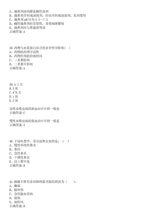 2022年05月贵州铜仁市碧江区事业单位招聘医疗岗30人一笔试参考题库含答案