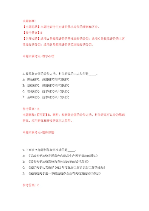 2022年02月2022安徽马鞍山市含山县农业农村局公开招聘编外聘用人员3人押题训练卷第8版