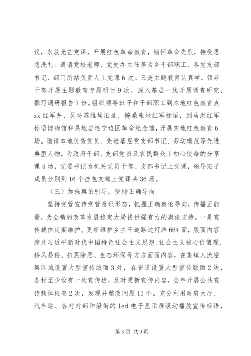 乡镇某年意识形态总结.docx