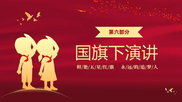 红色大气中小学校园升旗仪式流程PPT