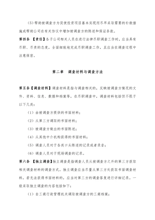 法律尽职调查工作指引.docx