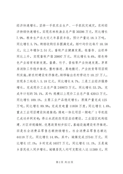 县长在全县经济运行分析会上的讲话.docx