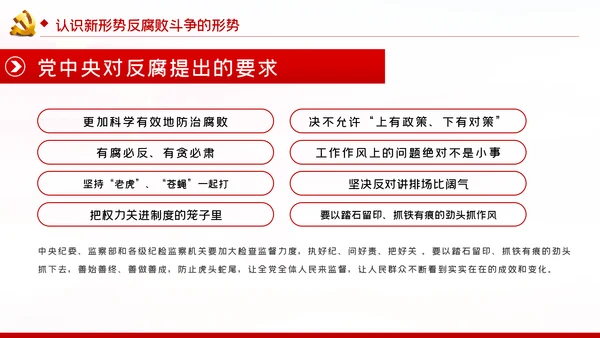 兴廉政之风树浩然正气党风廉政建设PPT