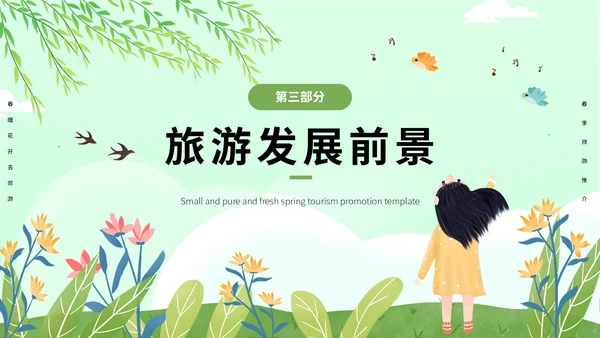 绿色小清新春季旅游推介通用PPT模板