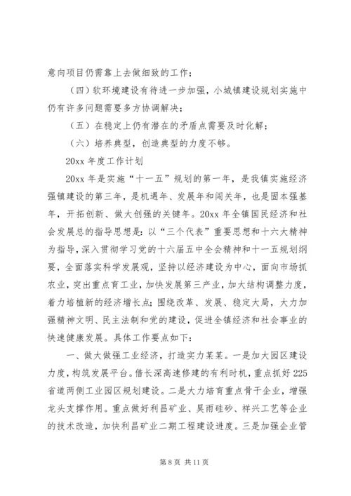 乡镇工作总结和工作计划.docx