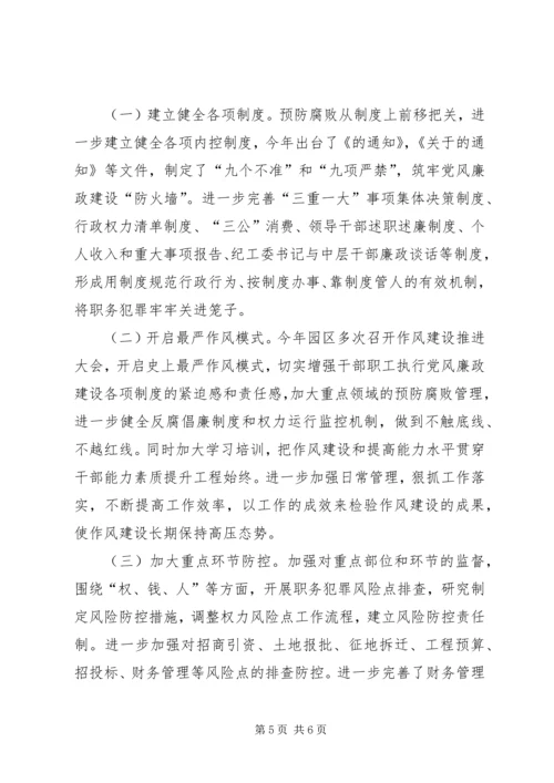 把握形势坚守担当全面履行党风廉政建设监督责任 (2).docx