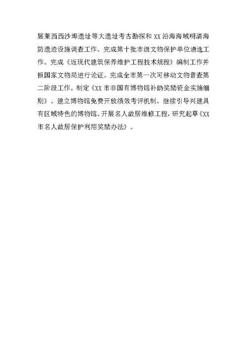 市文广新局XX年上半年工作总结及下半年工作打算