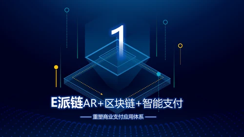 区块链白皮书PPT模板