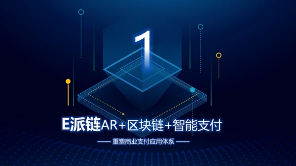 区块链白皮书PPT模板