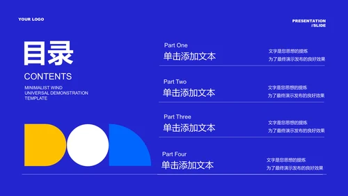 蓝色几何极简风格通用PPT演示模板