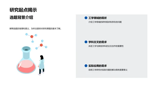 工学成果答辩报告