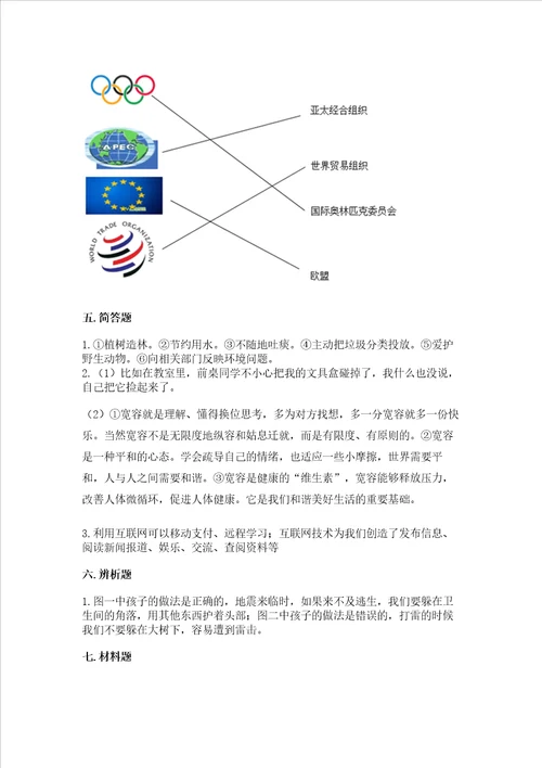 最新六年级下册道德与法治期末测试卷及参考答案培优