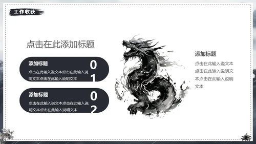 水墨风中国龙年年终总结通用PPT模板