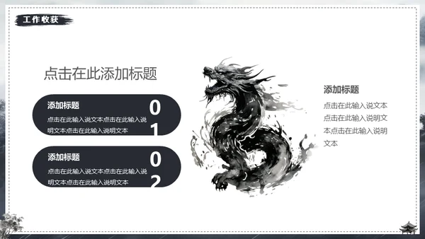水墨风中国龙年年终总结通用PPT模板