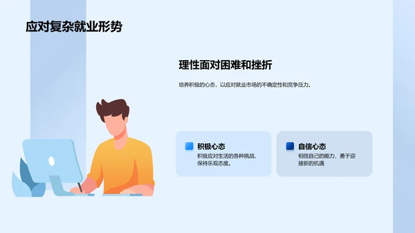 毕业生就业指导报告PPT模板