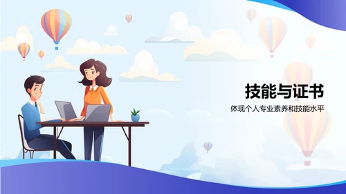 蓝色插画风求职简历PPT模板