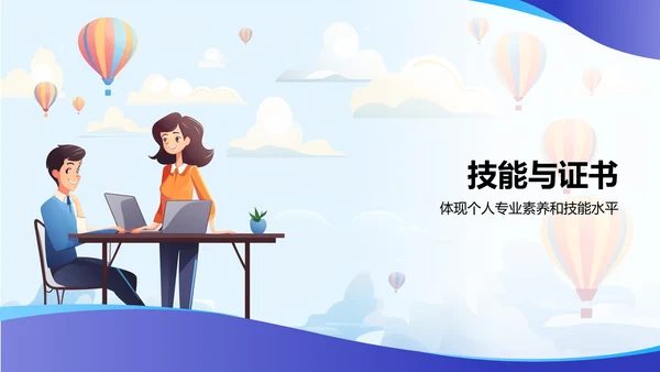 蓝色插画风求职简历PPT模板