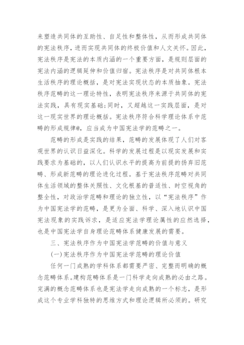 宪法法律毕业论文开题报告.docx