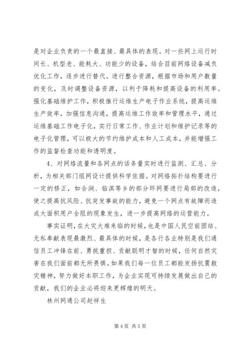 发扬延安精神,做好本职工作 (5).docx