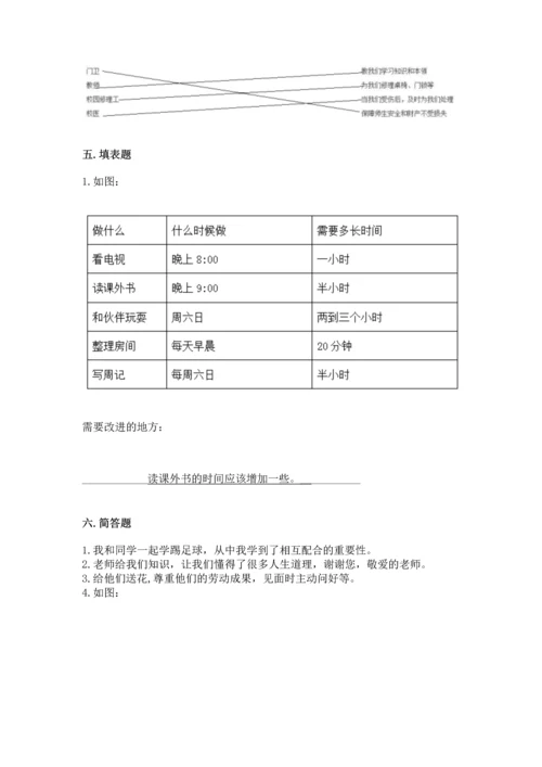部编版三年级上册道德与法治期中测试卷附参考答案（完整版）.docx