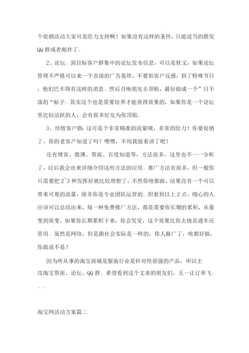 五一淘宝网活动方案优秀.docx