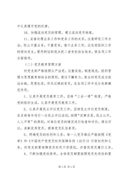 “五好”党支部创建方案.docx