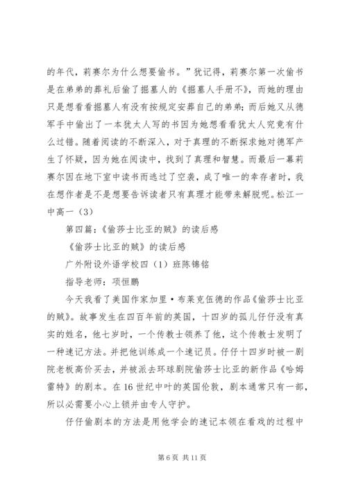 第一篇：偷蛋贼读后感.docx