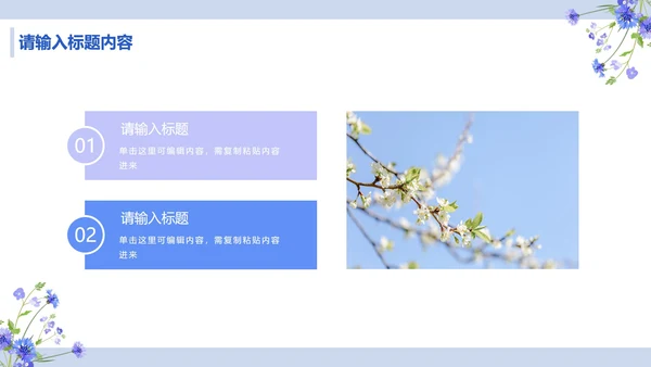 简约蓝紫小清新教学课件PPT模板