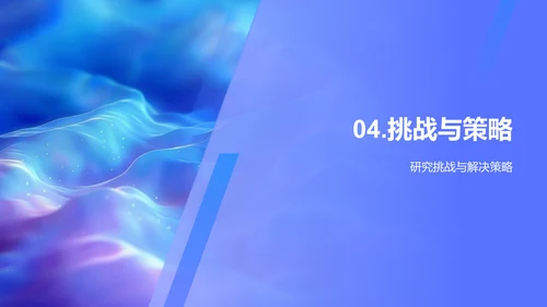 硕士开题报告