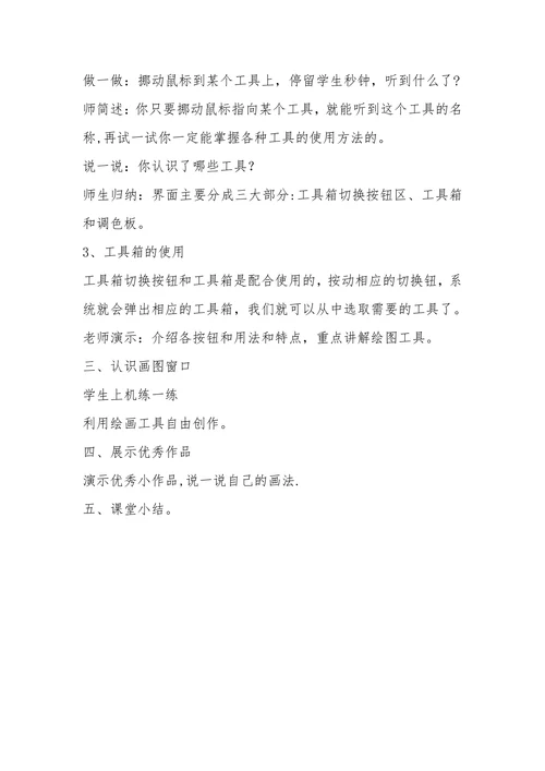 我是电脑小画家教学设计(1)