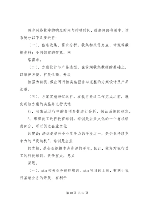篇一：XX农商银行安全保卫部XX年工作计划.docx
