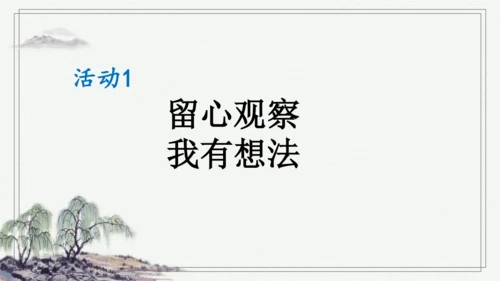 部编版三年级上册语文 习作：我有一个想法 课件
